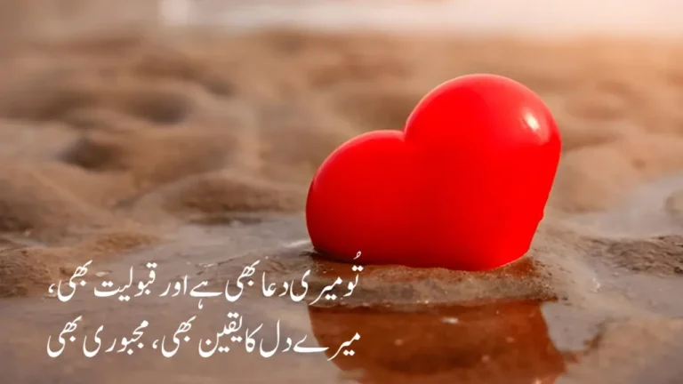Romantic Urdu Poetry