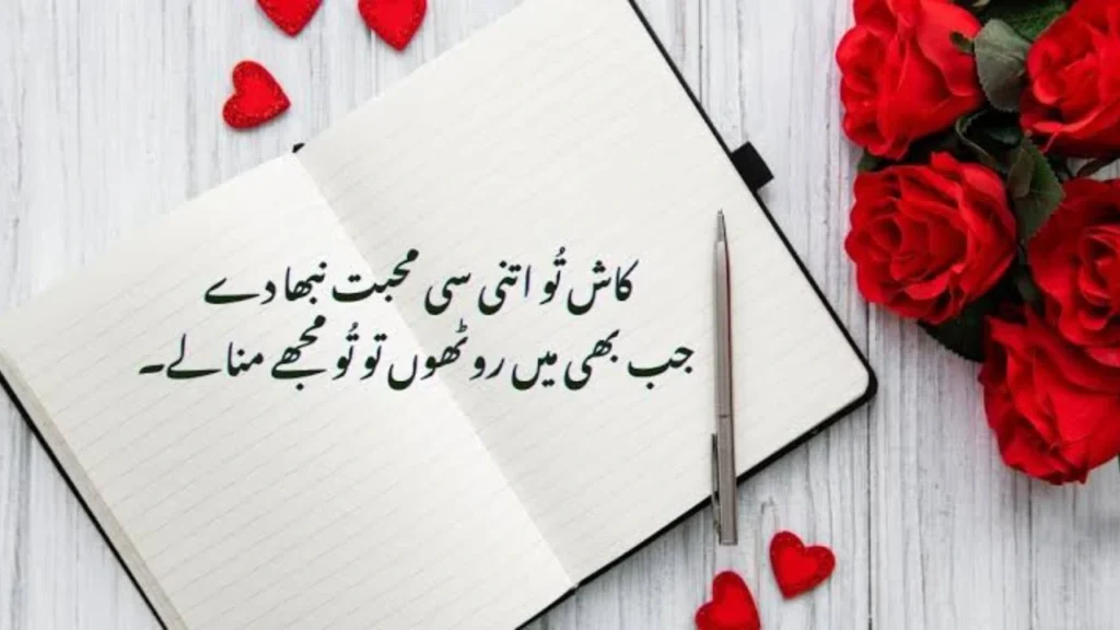 Romantic Urdu Poetry in Text