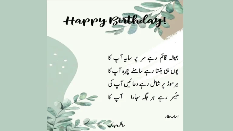 Birthday Poetry in Urdu