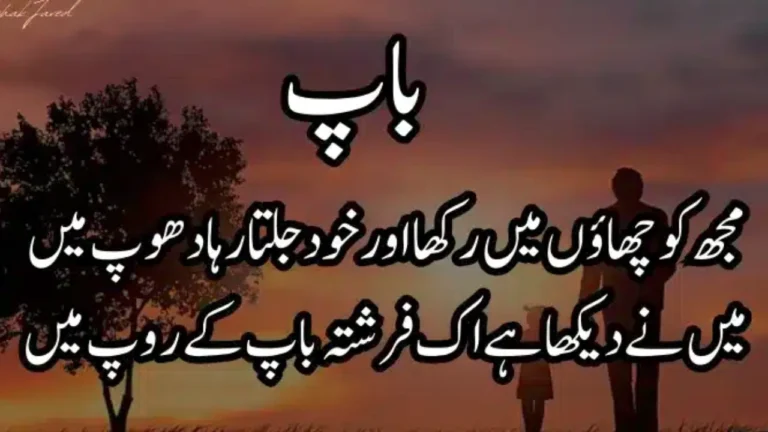 Father Poetry in Urdu