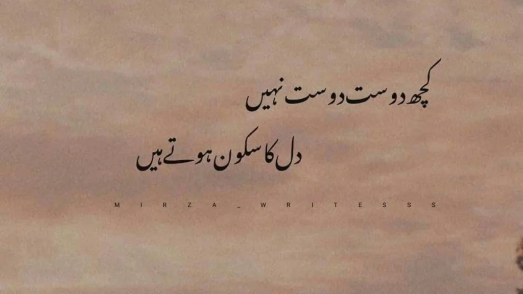 Friendship Poetry in Urdu