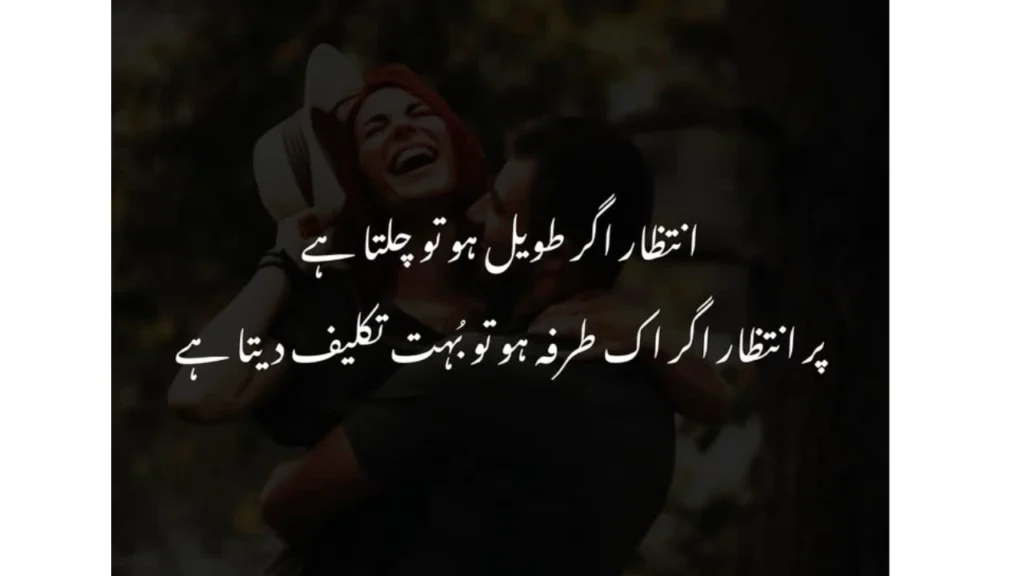 Intezar in Love