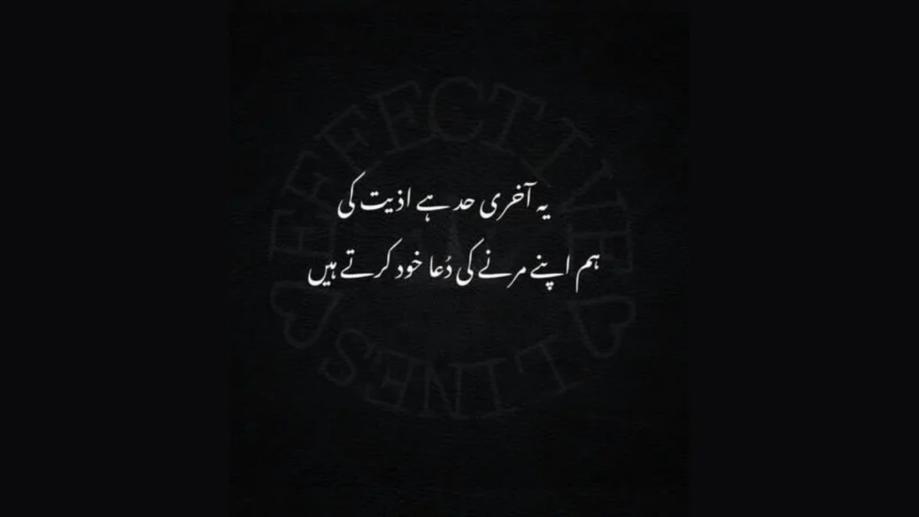 Sad and Emotional Urdu Poetry