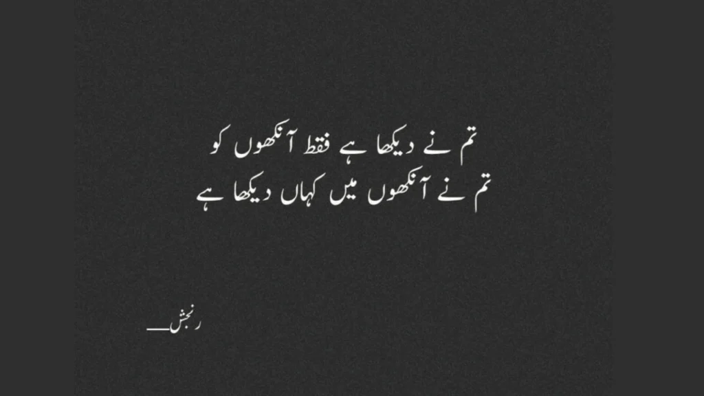 Two Line Urdu Poetry About Eyes