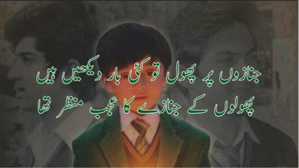 16 December Black Day Poetry in Urdu