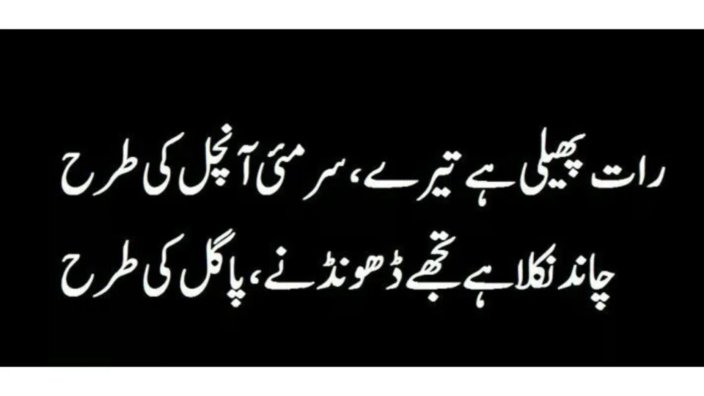 Chand Poetry About Love