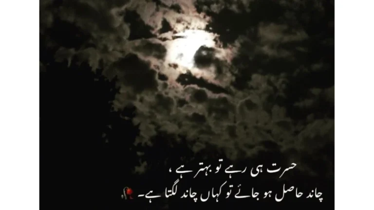 Chand Poetry in Urdu