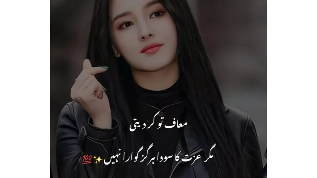 Girl Attitude Poetry in Urdu 2 Lines