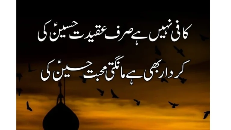 Imam Hussain Poetry in Urdu