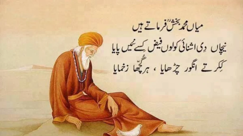 Mian Bakhsh Poetry About Ishq