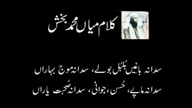 Mian Muhammad Bakhsh Poetry in Urdu