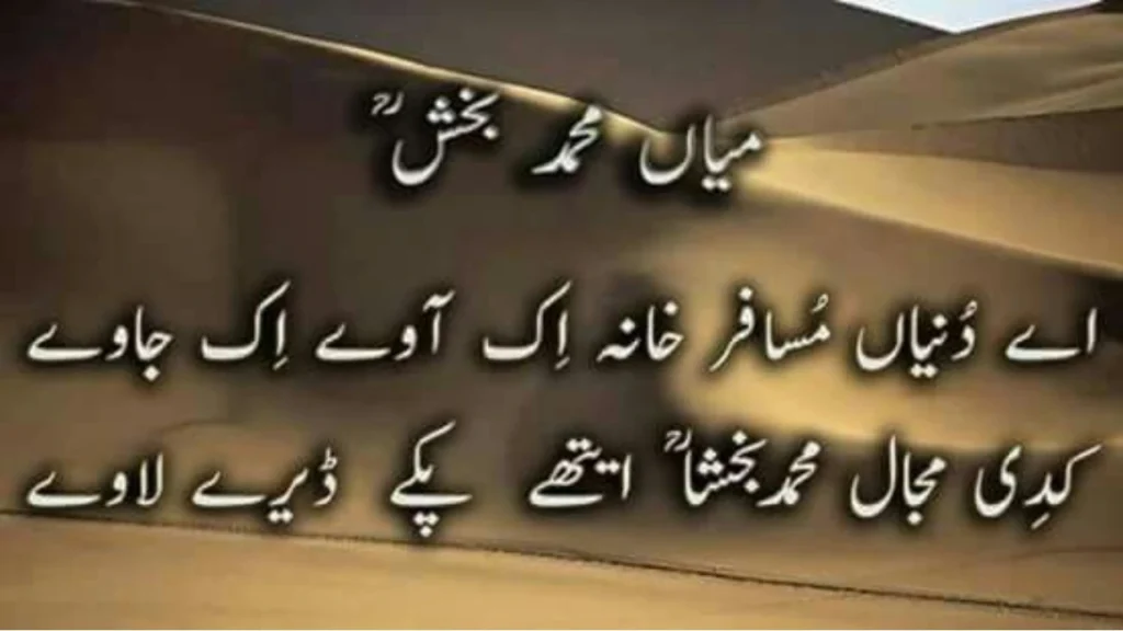 Muhammad Bakhsh Poetry About Love