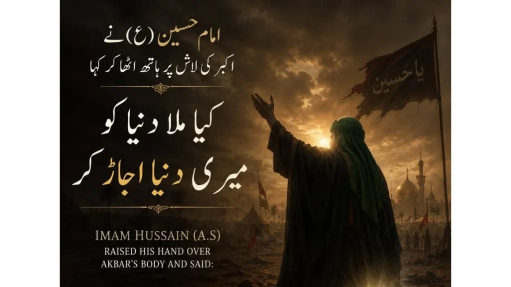 Remembrance of Karbala