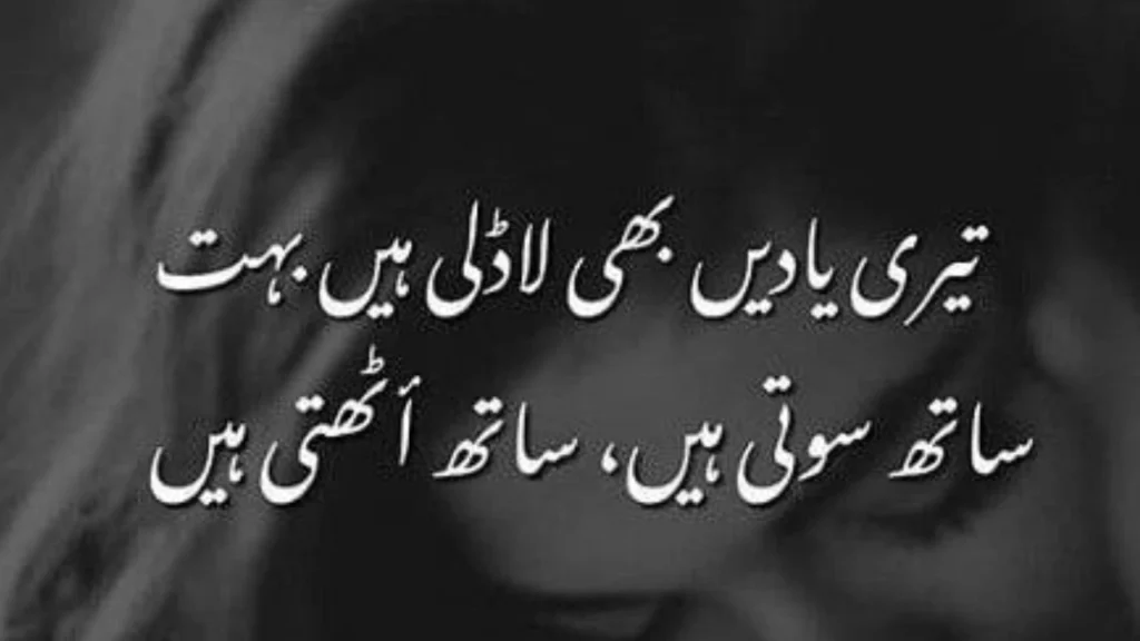 Sad One Sided Love Poetry in Urdu